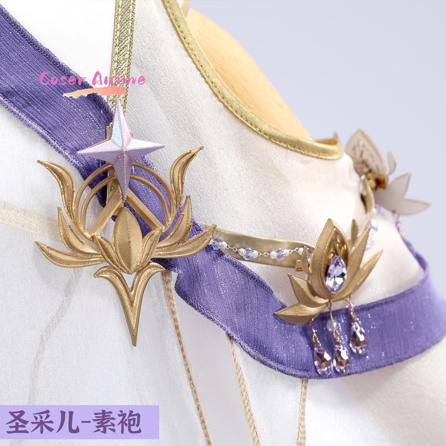 Troon van Seal Sheng Cai'er co - Anime Cosplay Show recensie en prijs